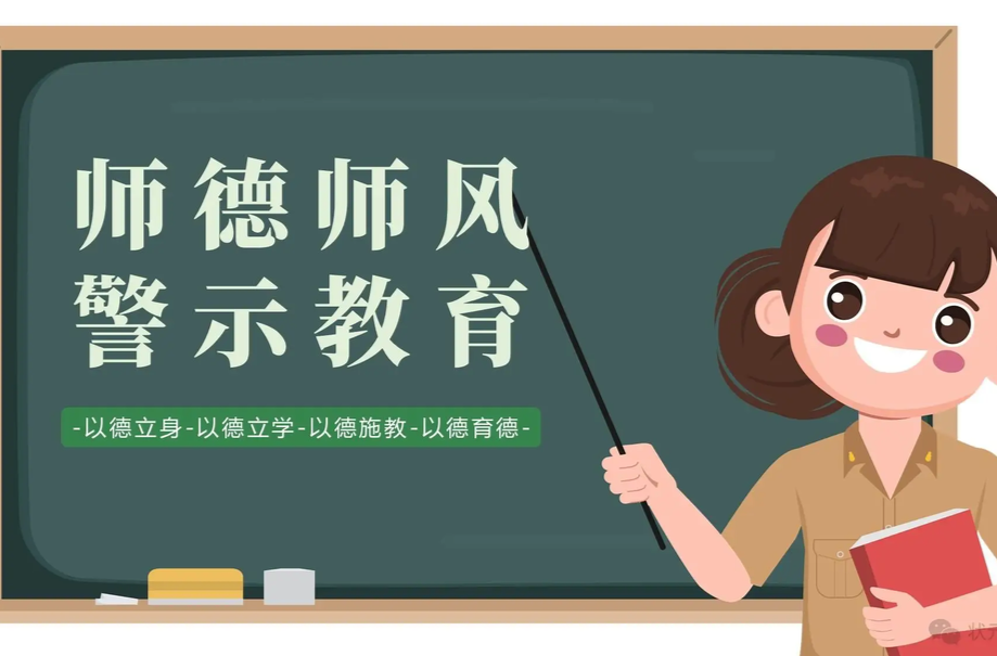 祁阳民生中心小学召开2025年春季师德师风专题会