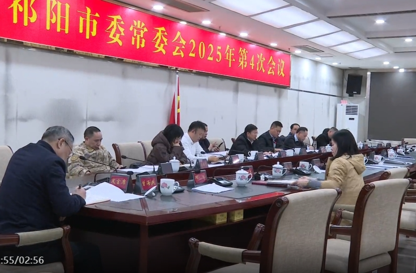 蒋良铁主持召开祁阳市委常委会2025年第4次（扩大）会议