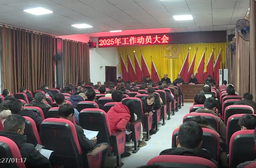 梅溪镇召开2025年工作起步会