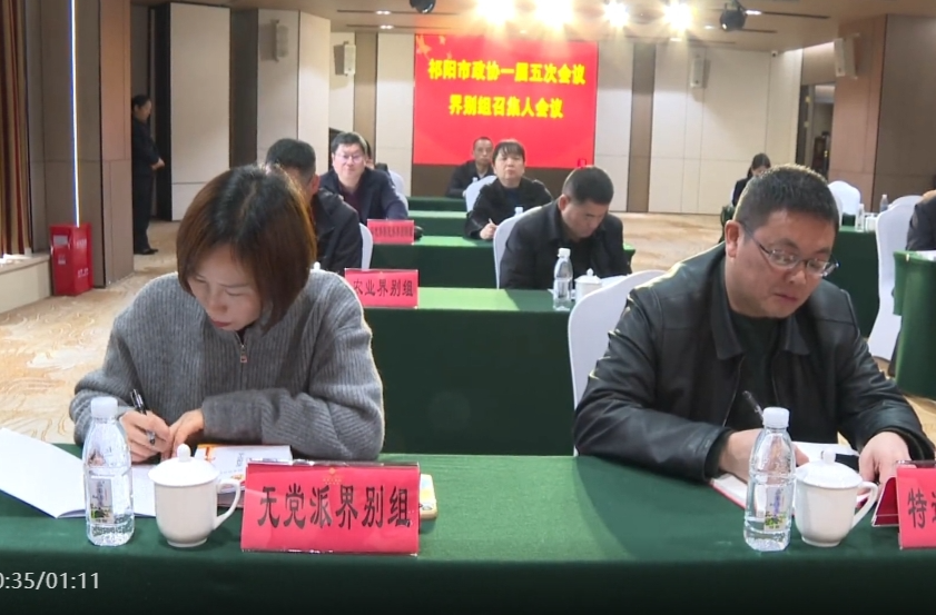祁阳市政协一届五次会议界别组召集人会议