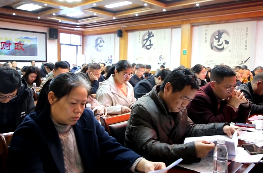 全市财政工作会议召开