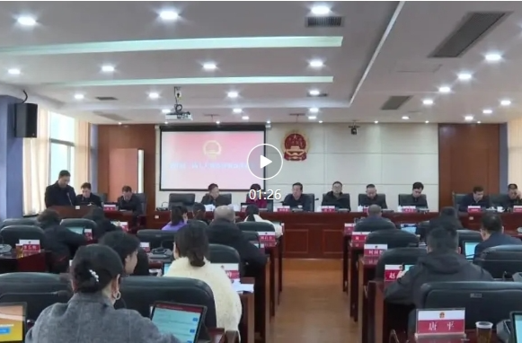 祁阳市第一届人大常委会第二十八次会议召开