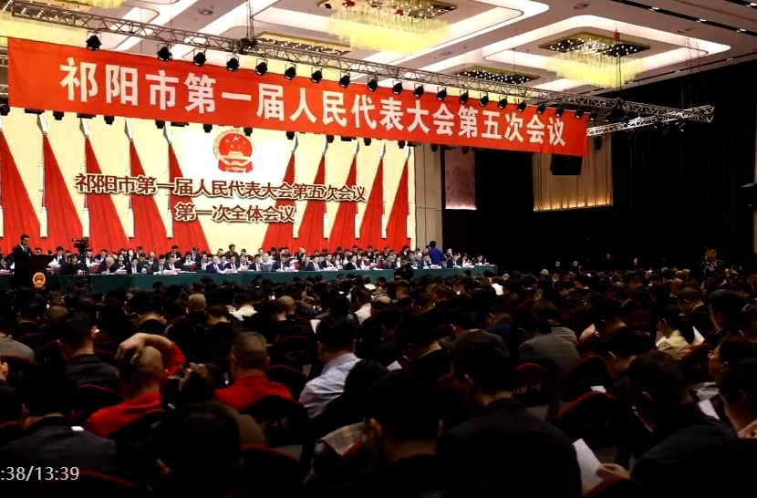 祁阳市第一届人民代表大会第五次会议开幕