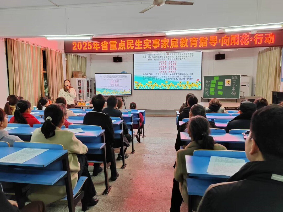 祁阳市民生小学开展家庭教育指导服务“向阳花”行动