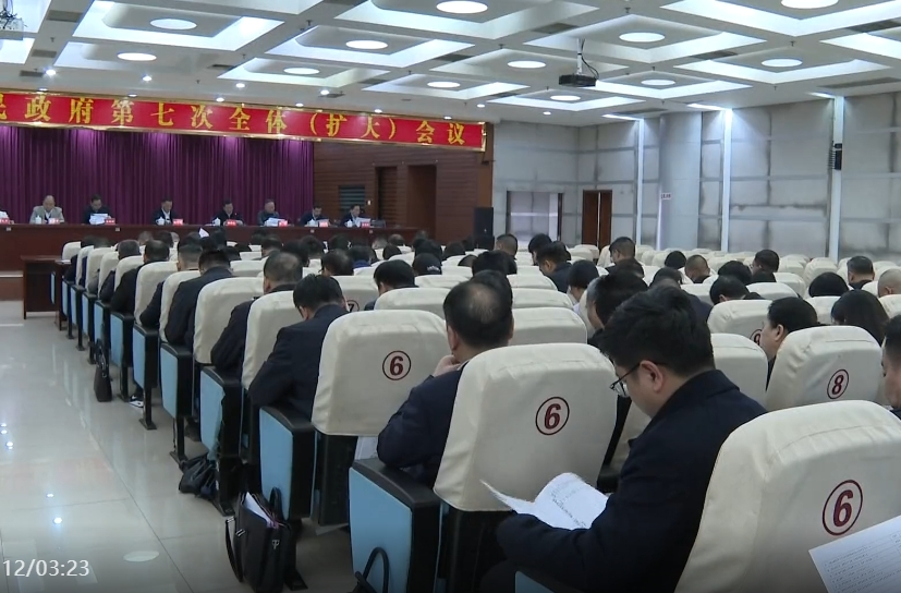 祁阳市政府第七次全体（扩大）会议召开