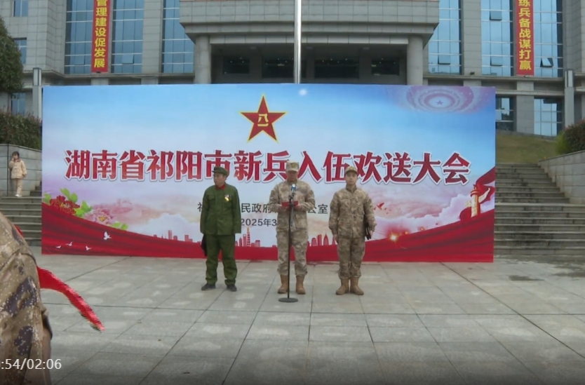 祁阳市举行2025年上半年新兵入伍欢送大会