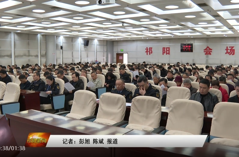 祁阳市市场监管工作会议召开