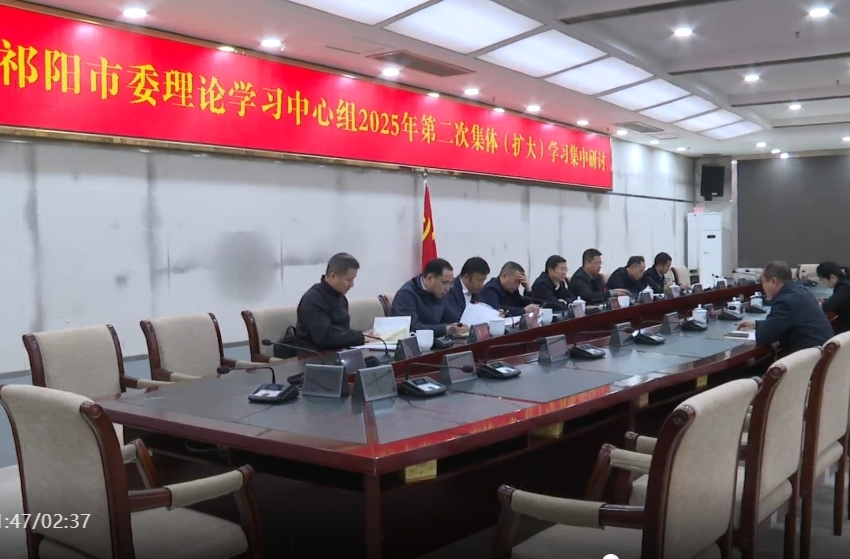 蒋良铁主持召开祁阳市委理论学习中心组2025年第二次集体（扩大）学习