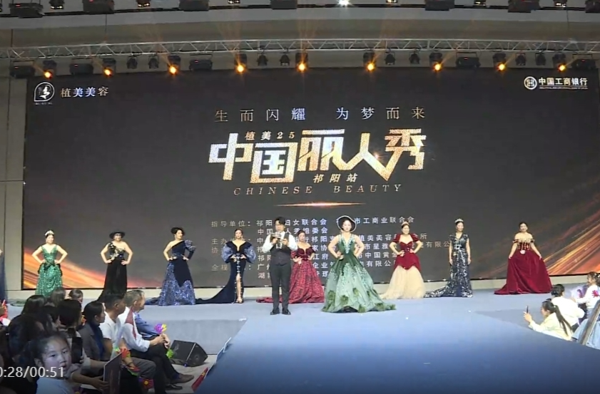 中国丽人秀祁阳站决赛圆满落幕