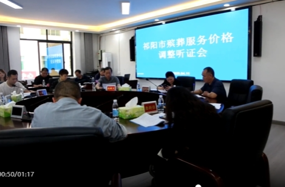 祁阳市殡葬服务价格调整听证会召开