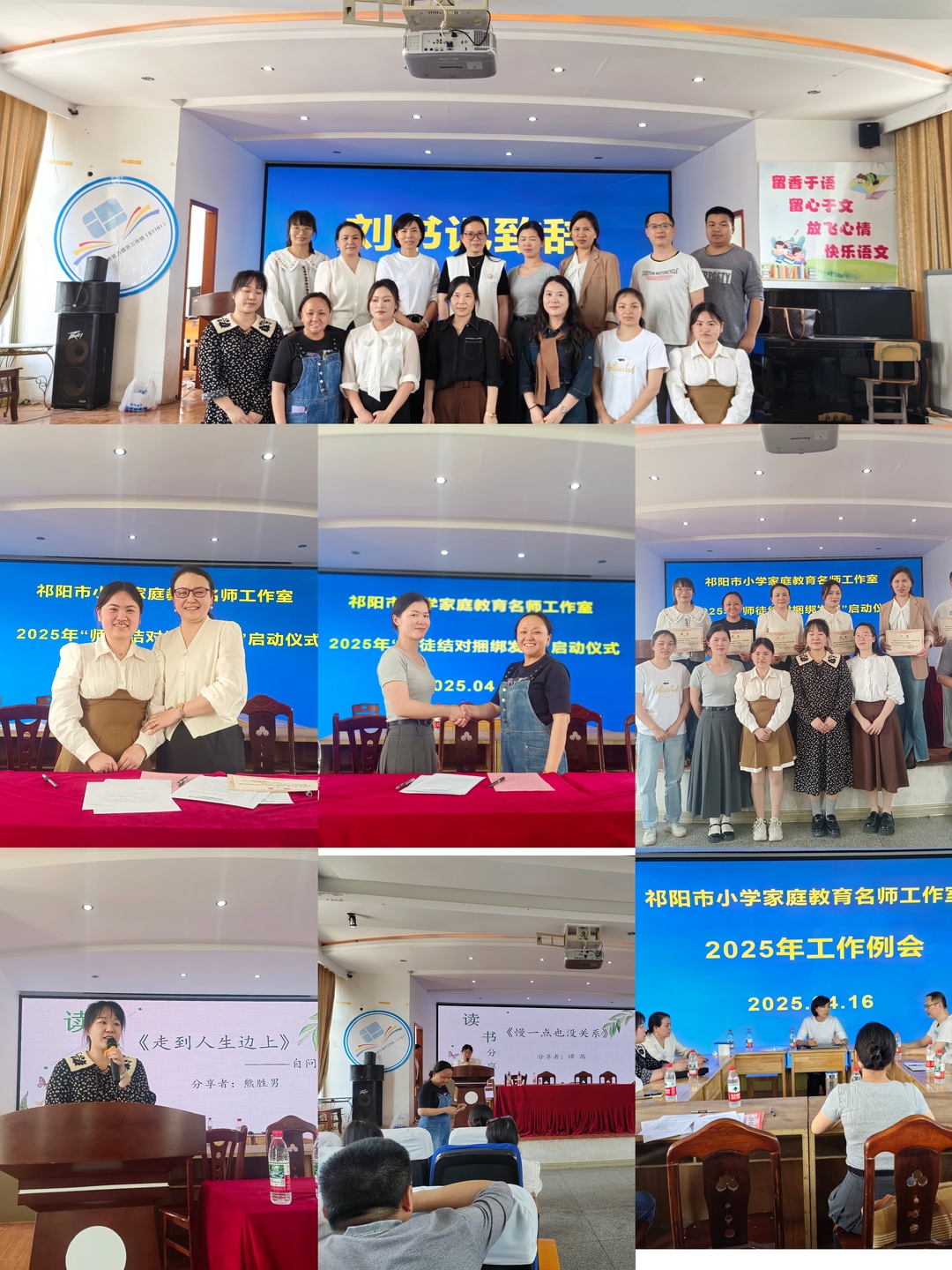 祁阳市小学家庭教育名师工作室开展青蓝结对及读书分享活动