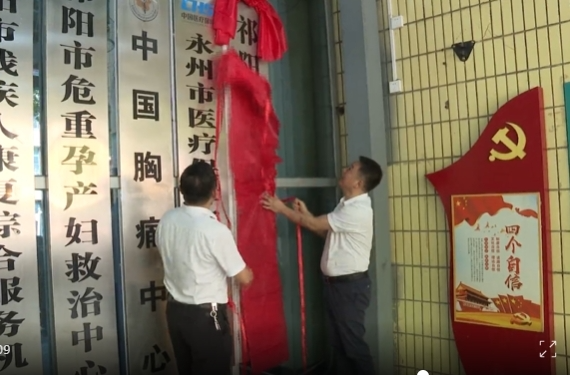 祁阳市“县域肿瘤防治中心”推进会暨祁阳市癌症防治中心揭牌仪式举行