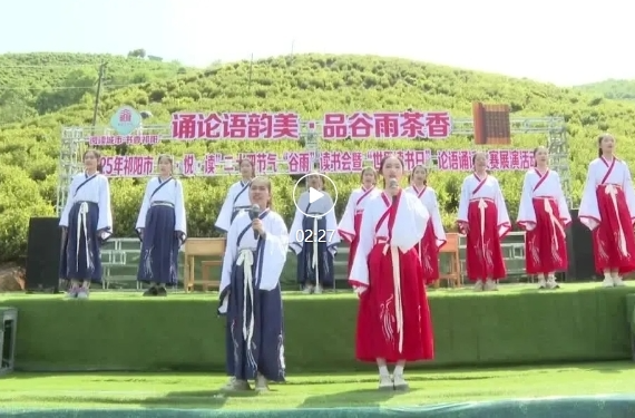 祁阳：谷雨茶场书香浓 经典诵读意悠长