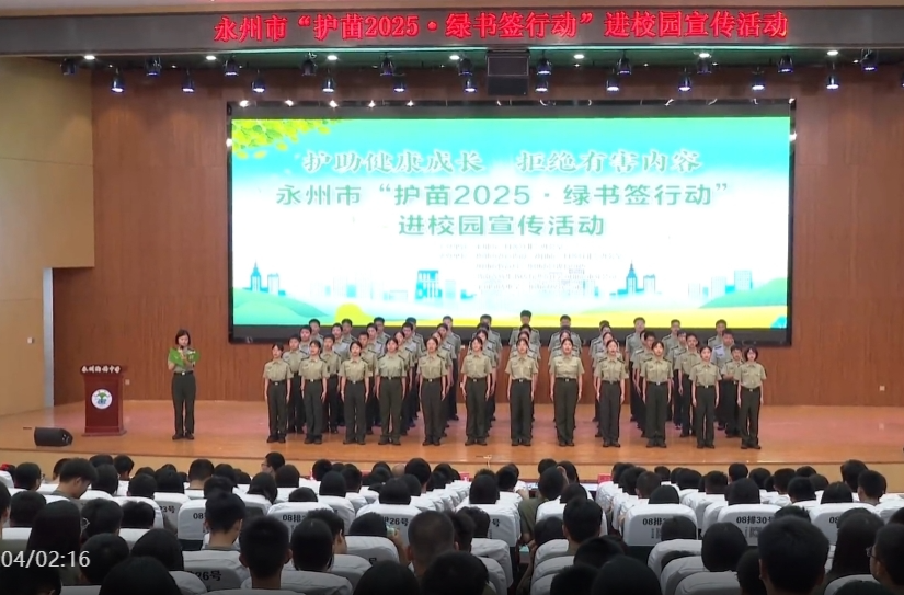 永州市“护苗2025·绿书签行动”进校园暨版权宣传周活动在祁阳陶铸中学举办