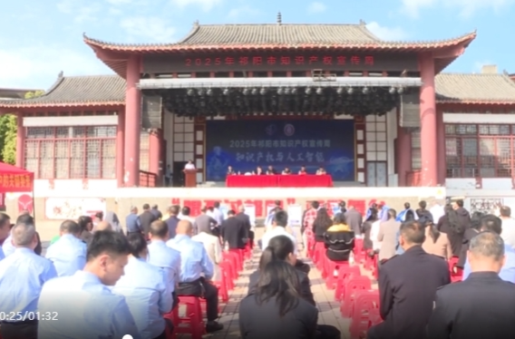 祁阳市举行2025年知识产权宣传周活动启动仪式