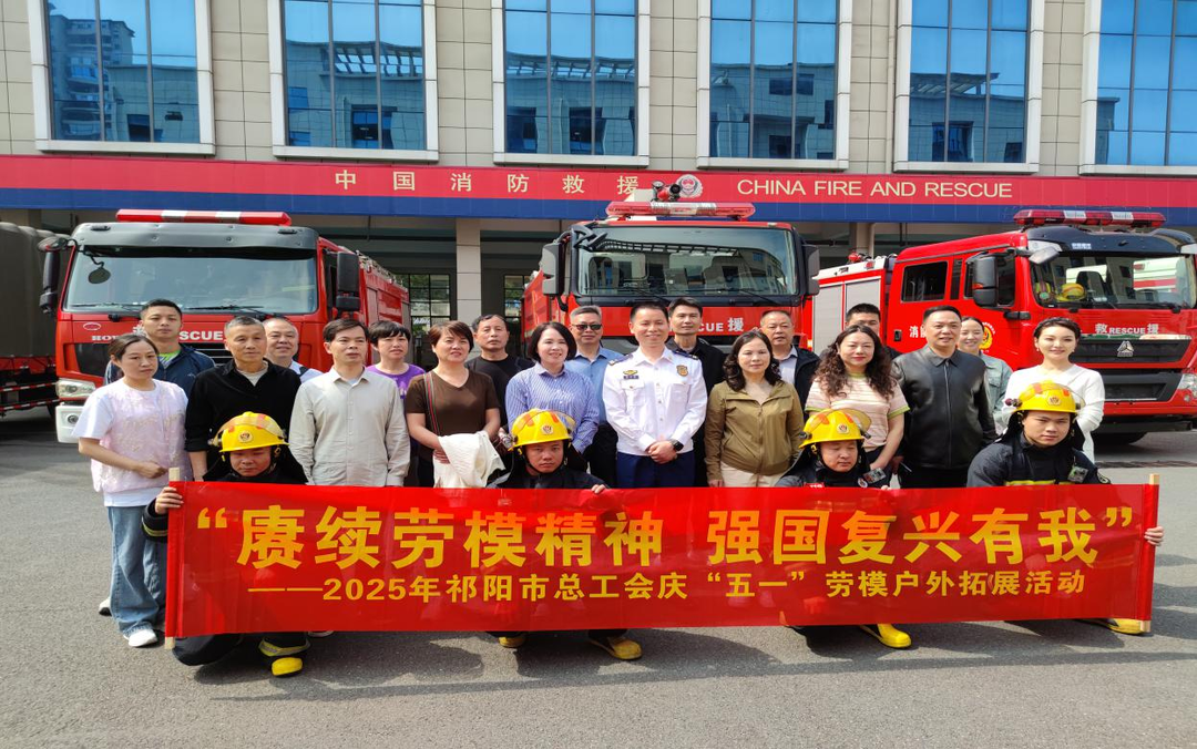祁阳市总工会：开展庆“五一”劳模户外拓展活动