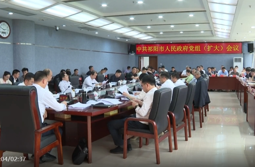 向子顺主持召开市政府党组（扩大）会议