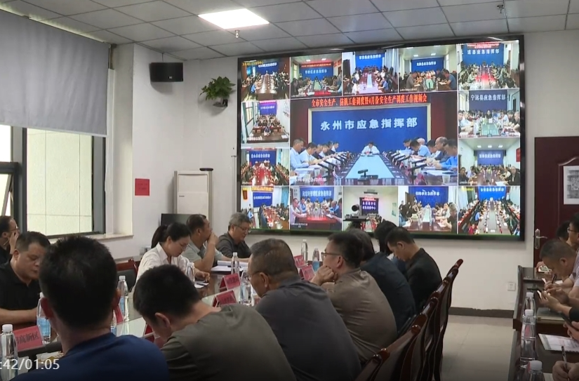 祁阳市组织收听收看永州市安全生产、防汛工作调度暨4月份安全生产月调度工作视频会议