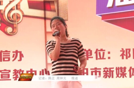 “唱不过祁阳”百姓大舞台活动在祁阳市潘市镇举办