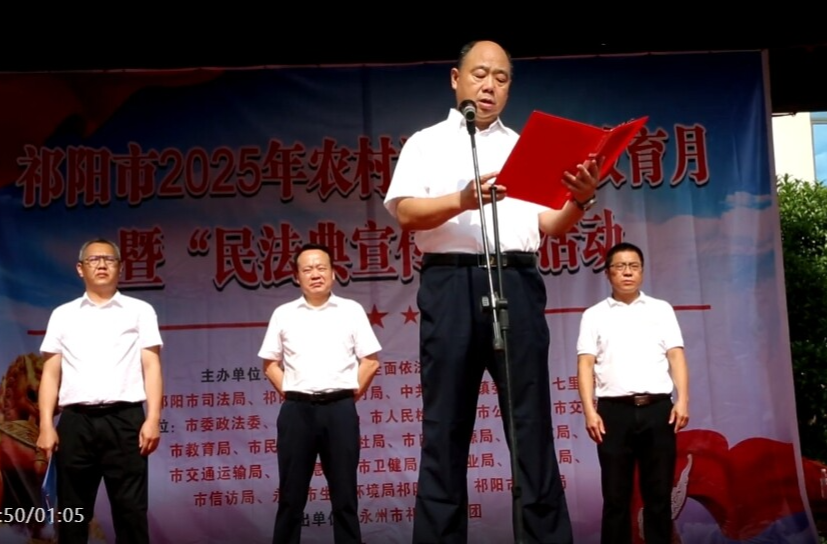 祁阳市开展“农村法治宣传教育月”暨“民法典宣传月”活动