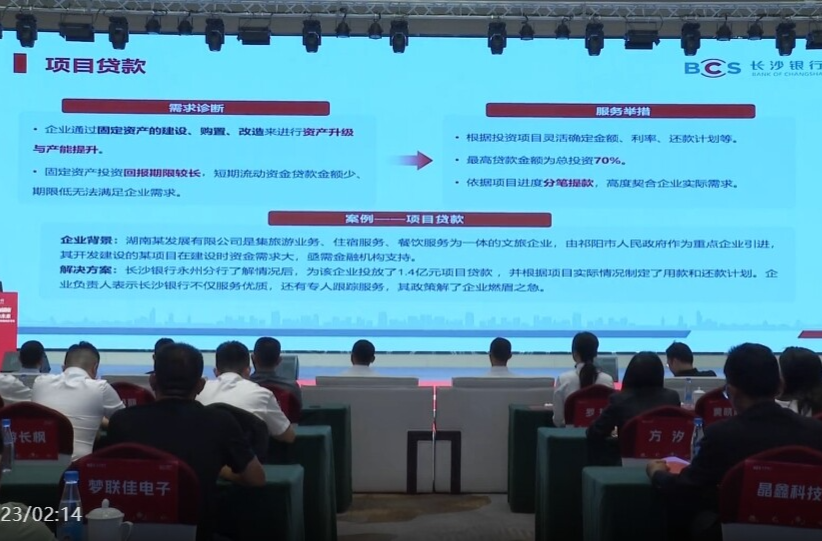 长沙银行千企万户大走访·永州祁阳高新区专场举行 以“三个聚焦”融入祁阳产业升级