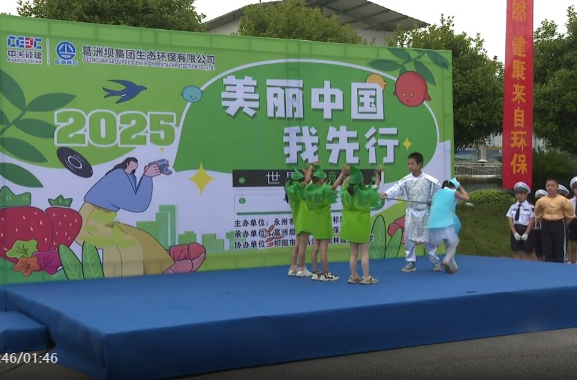 （美丽中国我先行）祁阳市举办2025年六五环境日宣传活动