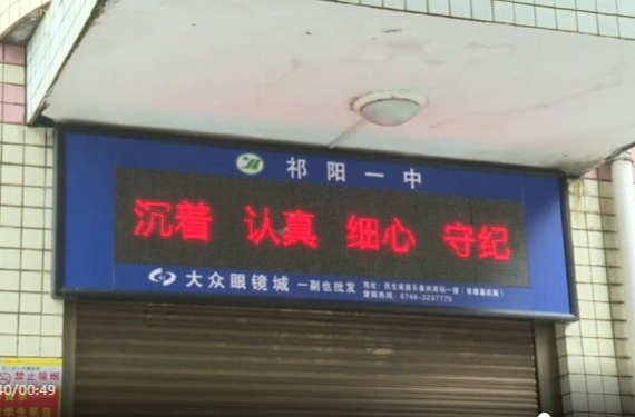 唐建平巡视普通高中学业水平合格性考试