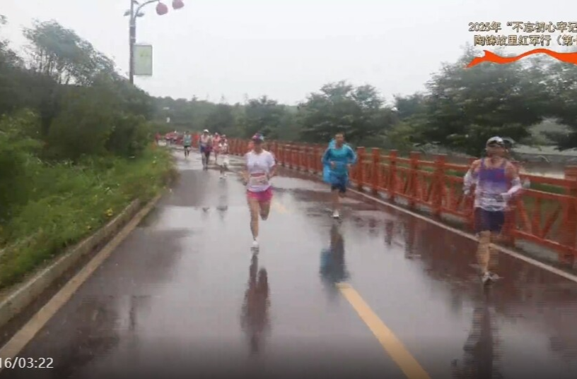 雨中竞逐 第七届陶铸故里红军行激情开赛
