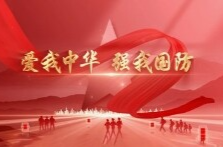 祁阳市举办“爱我国防”主题演讲比赛