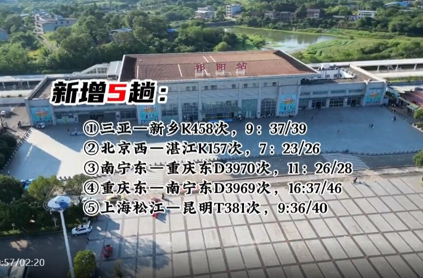 7月1日零时起 祁阳站实行2025年三季度列车调整运行图