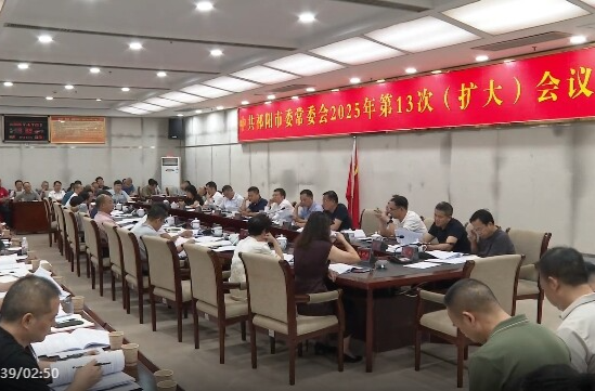 祁阳市委常委会2025年第13次（扩大）会议召开 蒋良铁主持