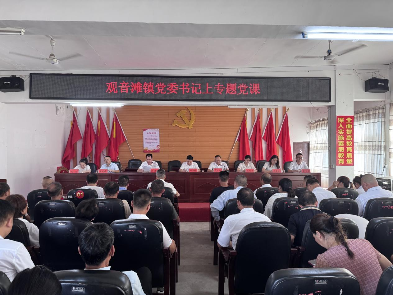 祁陽觀音灘鎮(zhèn)召開慶祝中國共產(chǎn)黨成立104周年大會