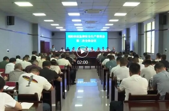祁阳市应安委第二次全会召开 向子顺出席并讲话