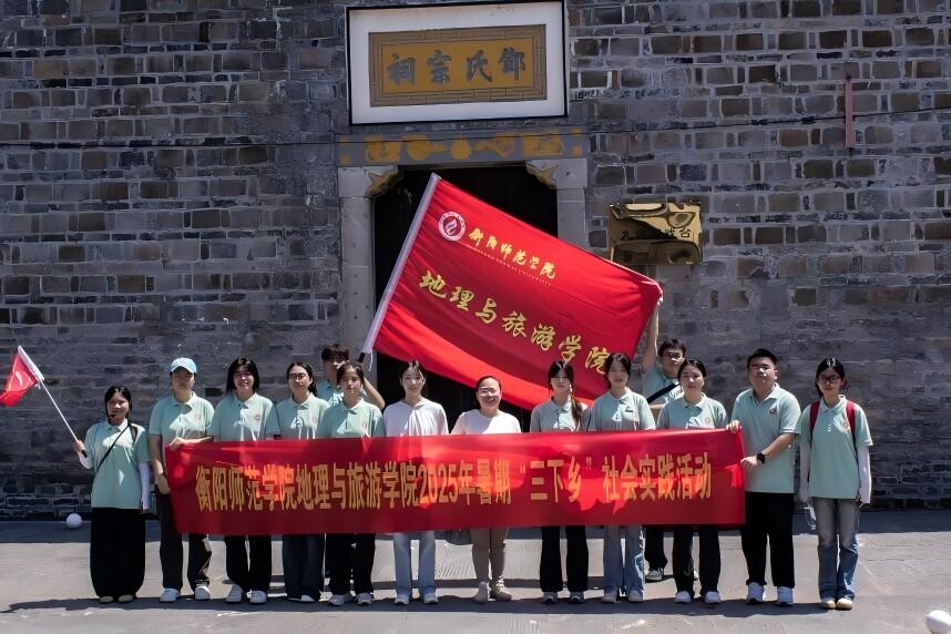 三下乡｜衡阳师范学院开展“新风拂乡野，文明润心田”移风易俗下乡宣讲活动