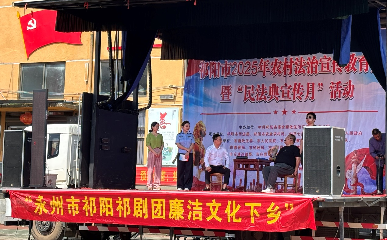 祁陽(yáng)舉辦2025年農(nóng)村法治宣傳教育月  暨“民法典宣傳月”活動(dòng)