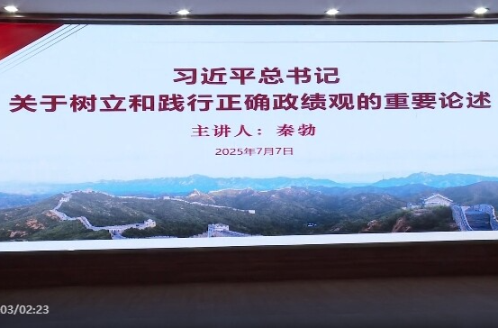 祁阳市委深入贯彻中央八项规定精神学习教育读书班暨理论学习中心组2025年第六次集体（扩大）学习举行