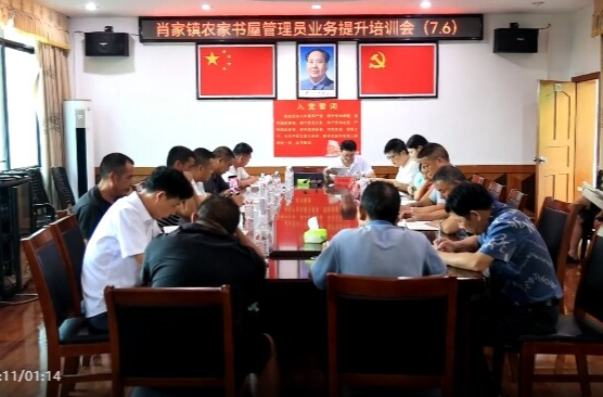 肖家镇举行农家书屋管理员业务提升培训 29名村支书参训赋能文化振兴