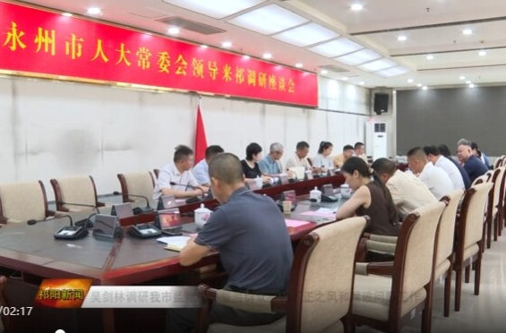 吴剑林调研我市监察机关整治群众身边不正之风和腐败问题工作