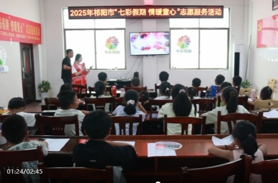 祁阳：“七彩假期”暖童心 志愿服务护成长