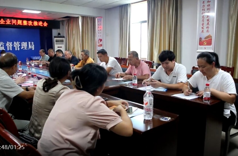 祁阳市场监督管理局召开包装饮用水生产企业问题整改推进会