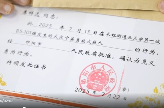 平民英雄李祥选获见义勇为表彰