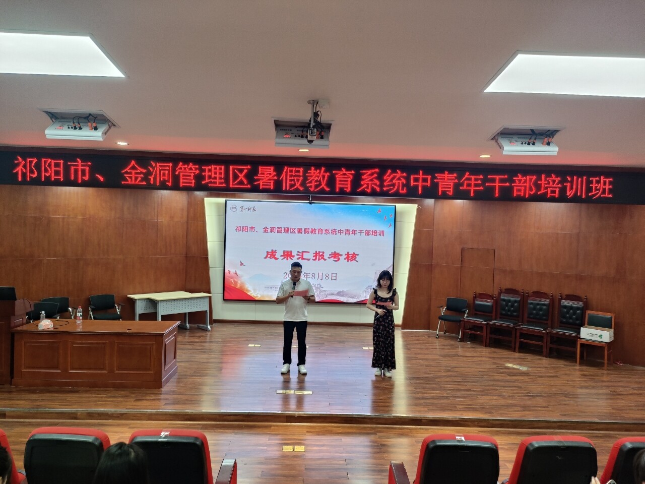 祁陽(yáng)教育系統(tǒng)暑假中青年干部培訓(xùn)班結(jié)業(yè)