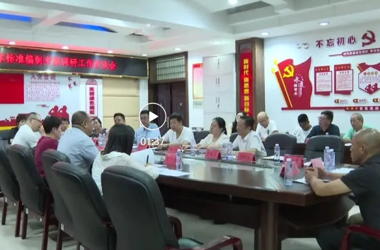 “祁阳茶油”团体标准编制考察调研工作座谈会召开