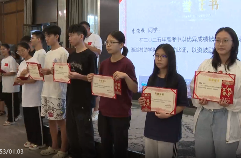 香湖湾村为优秀学子颁发助学金
