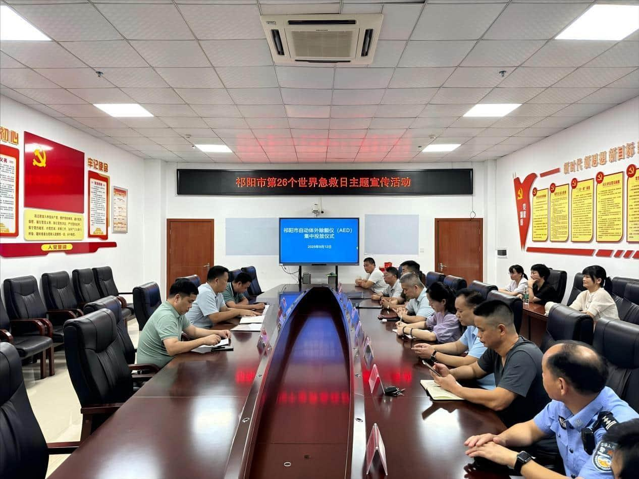 祁阳市红十字会举行2025年“世界急救日”主题宣传暨AED发放仪式
