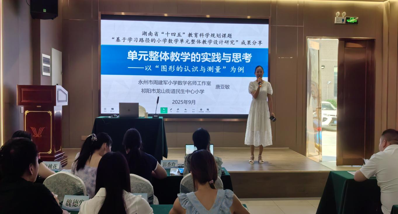 祁阳教育科学规划课题成果分享活动顺利开展