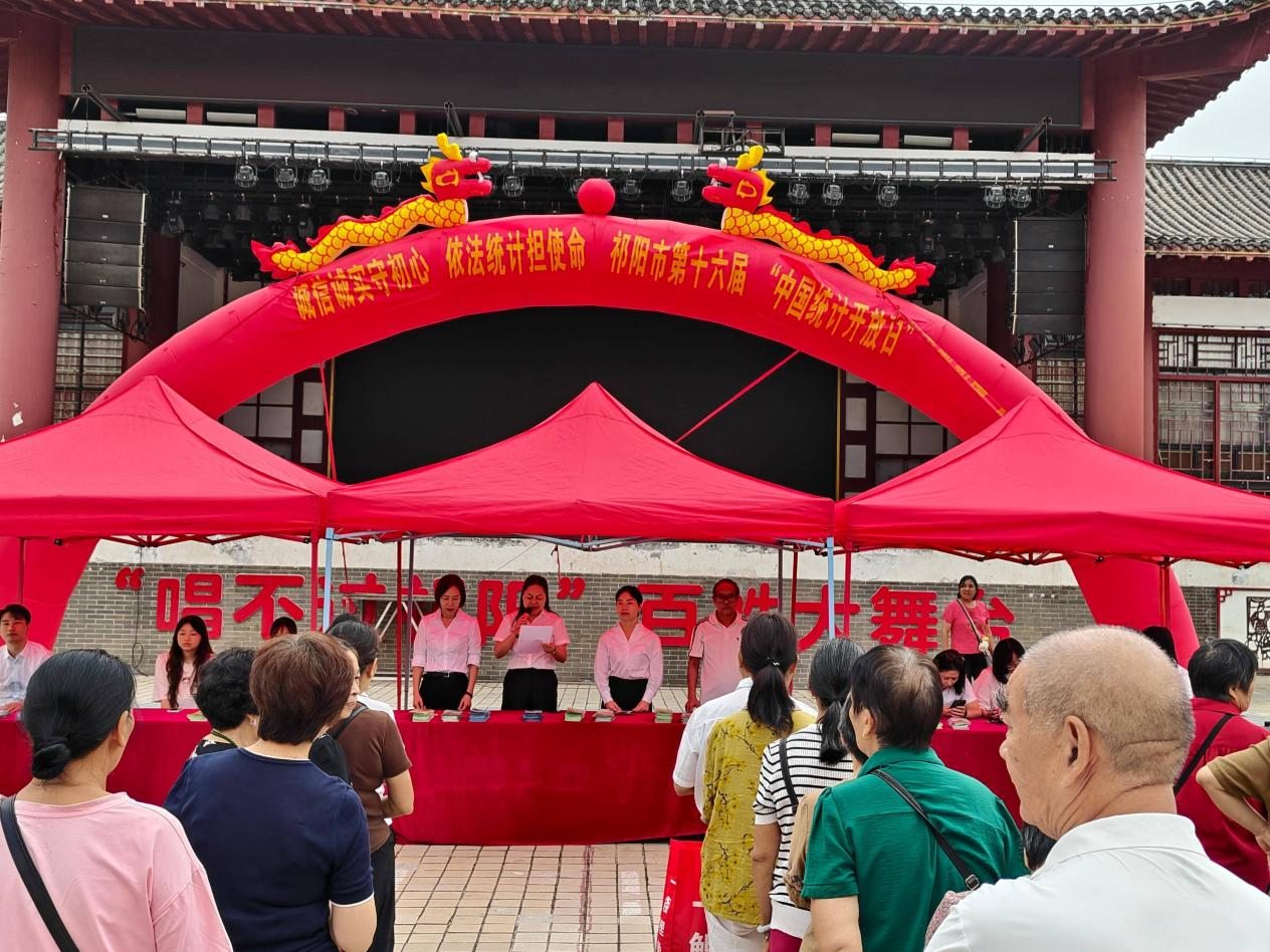 祁阳市统计局：举办第十六届“中国统计开放日”宣传活动