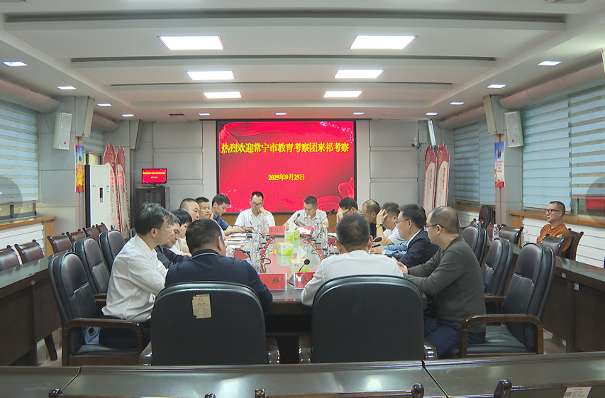 常宁市来祁考察交流教育工作