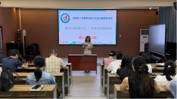 祁阳市小学德育名师工作室组织开展专题培训