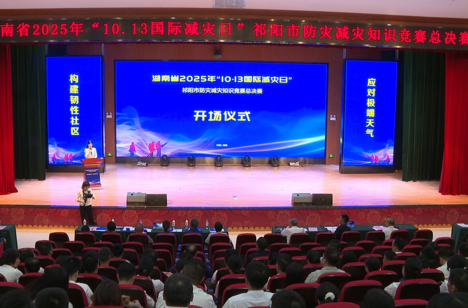 祁阳市防灾减灾知识竞赛总决赛圆满收官